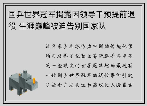 国乒世界冠军揭露因领导干预提前退役 生涯巅峰被迫告别国家队