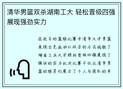清华男篮双杀湖南工大 轻松晋级四强展现强劲实力