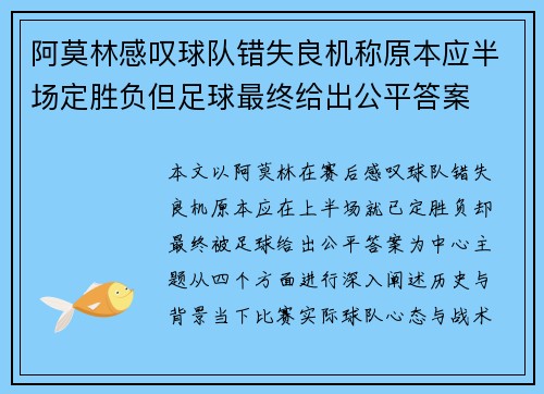 阿莫林感叹球队错失良机称原本应半场定胜负但足球最终给出公平答案
