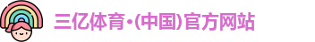三亿体育